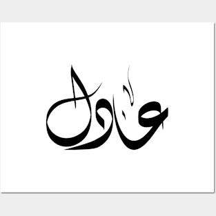 Adel Arabic name عادل Posters and Art